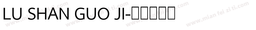 LU SHAN GUO JI字体转换